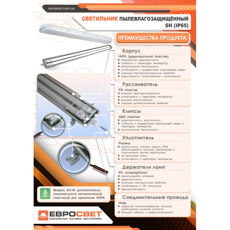 Світильник промисловий ЕВРОСВЕТ 2*1200 LED-SH-40-1 IP65 одностороннє підкл.