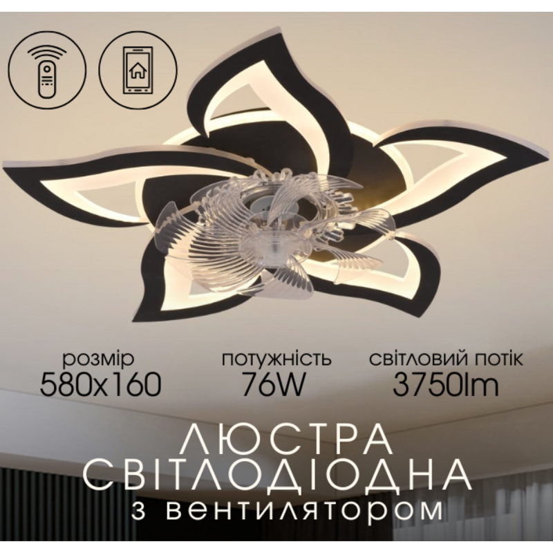 Стельовий світильник-вентилятор YZD5005-Fan (Чорний)