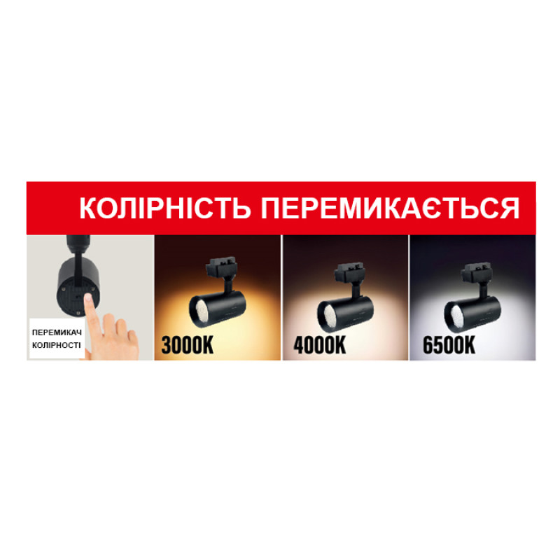 Світлодіодний світильник трековий VARNA-20 3CCT 20W чорний