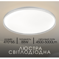 Світлодіодна пристельова люстра 2H-007, Білий