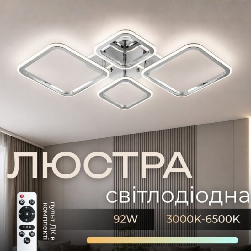 Люстра стельова LI8822/2+2 CR (RGB), хром, LED 84W+8W