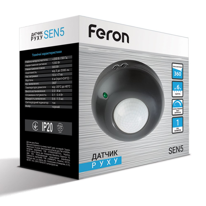 Датчик руху Feron LX20/SEN5 чорний