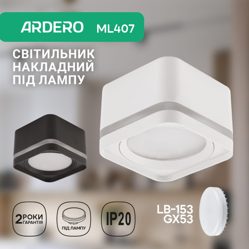 Накладний світильник Ardero ML407 під лампу білий