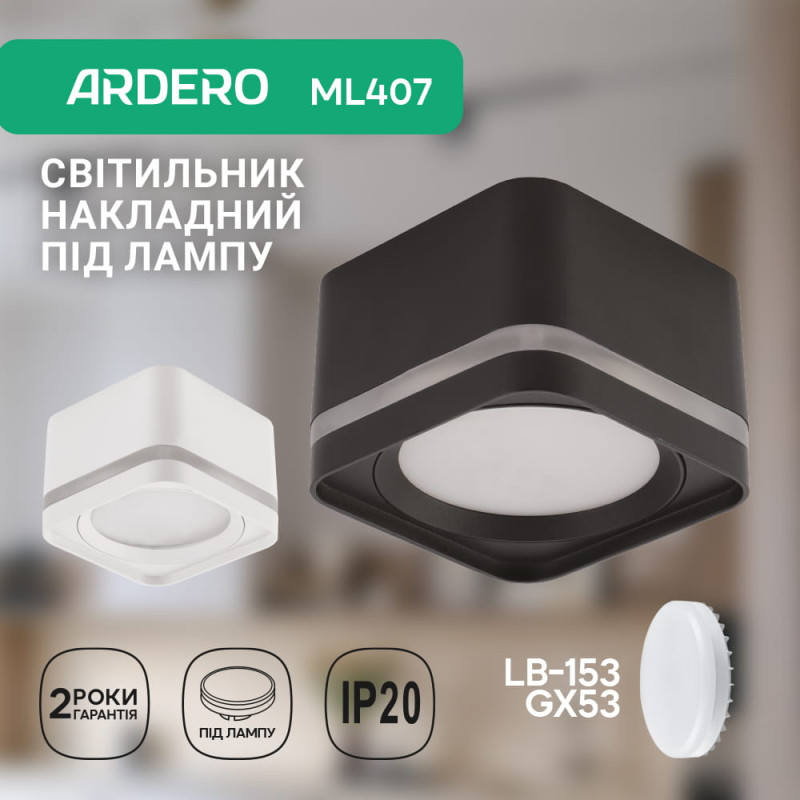 Накладний світильник Ardero ML407 під лампу чорний