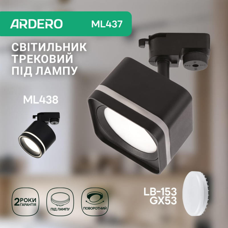 Трековий світильник Ardero ML437 під лампу чорний