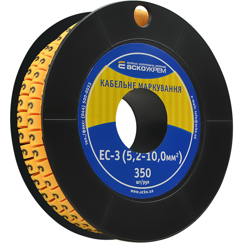 Маркування EC-3 5,2-10,0 кв.мм2  