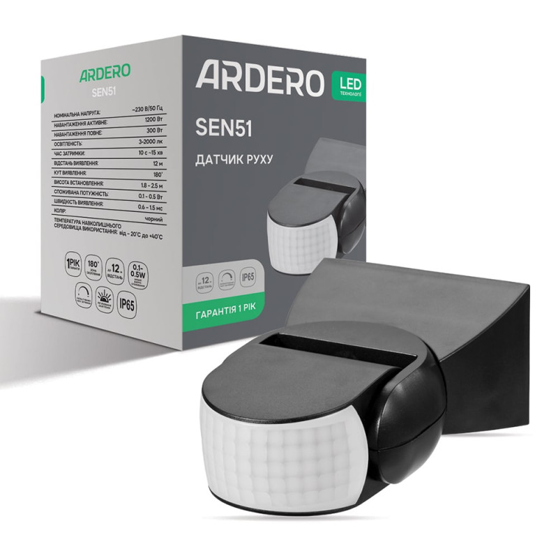 Датчик руху інфрачервоний Ardero SEN51 чорний