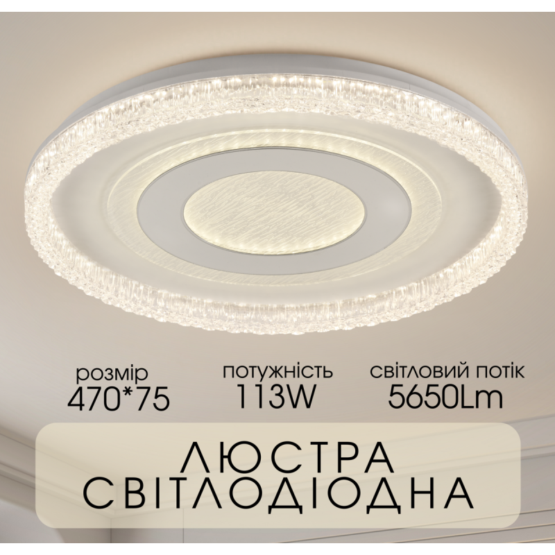 Світлодіодна пристельова люстра VALESO 2H-012, Білий