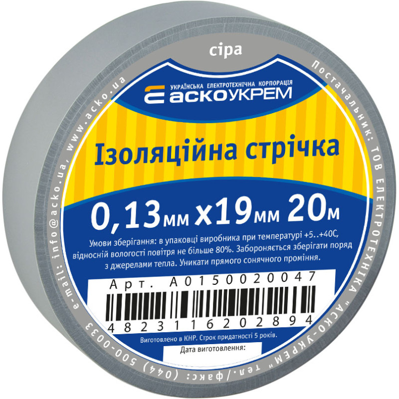 Стрічка ізоляційна 0,13мм*19мм/20м сіра