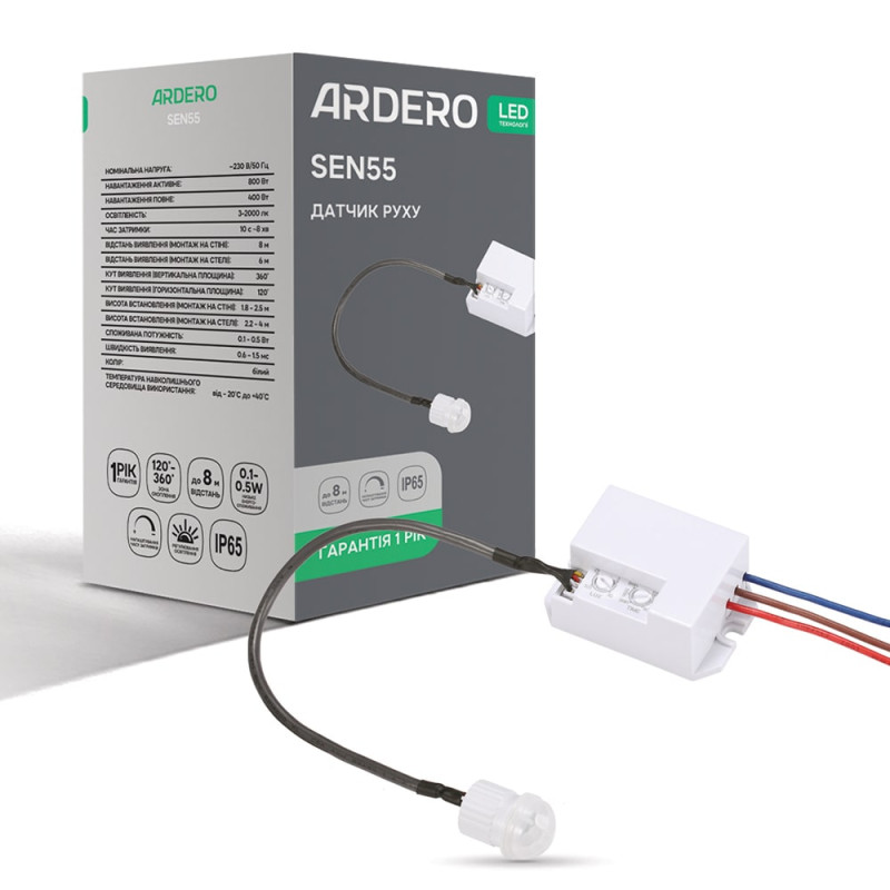 Датчик руху Ardero SEN55 800Вт 360° IP65 білий