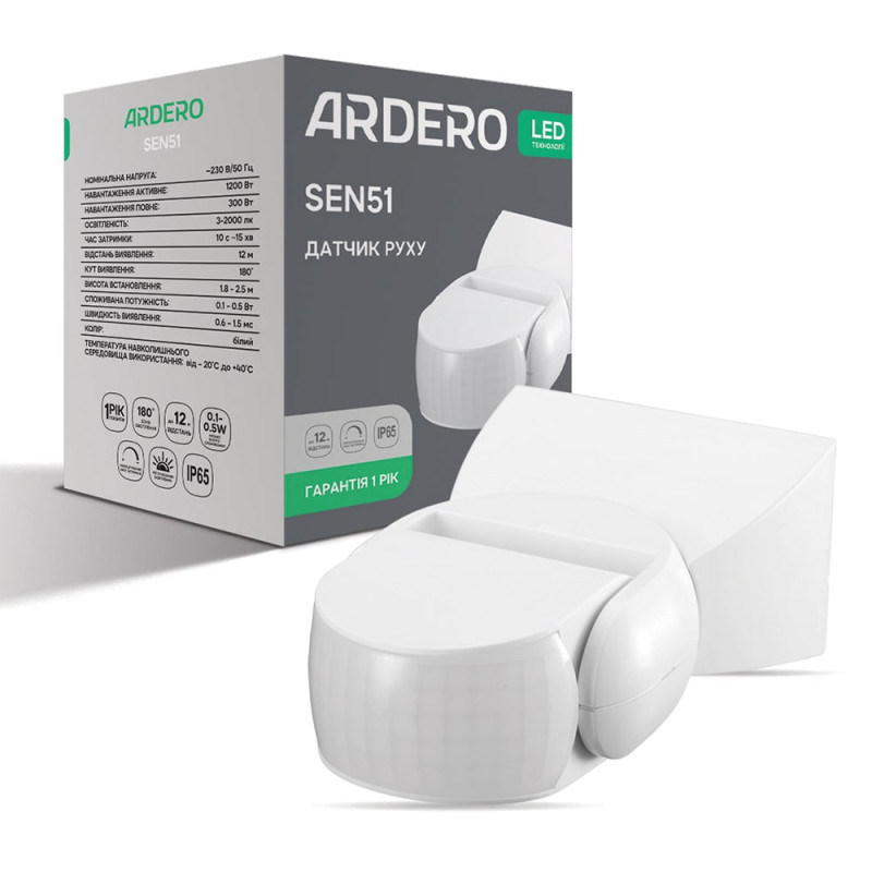 Датчик руху інфрачервоний Ardero SEN51 білий