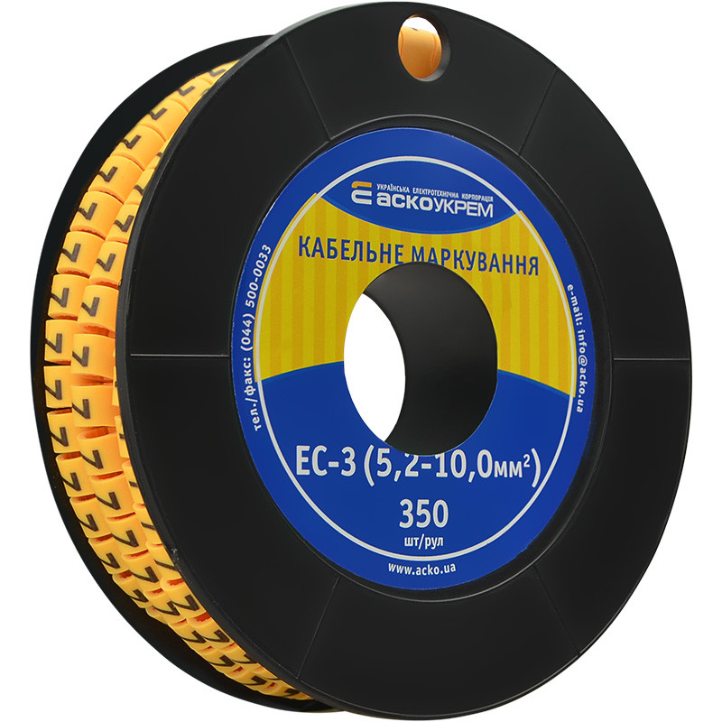 Маркування EC-3 5,2-10,0 кв.мм2  